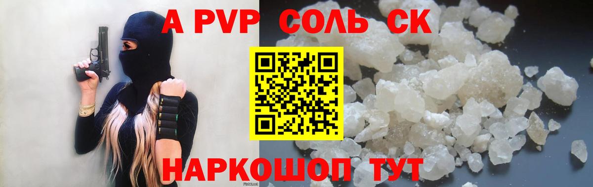 A-PVP мука  Alpha-PVP  Гулькевичи  А ПВП Соль  Вход с VPN  Alpha PVP Соль 