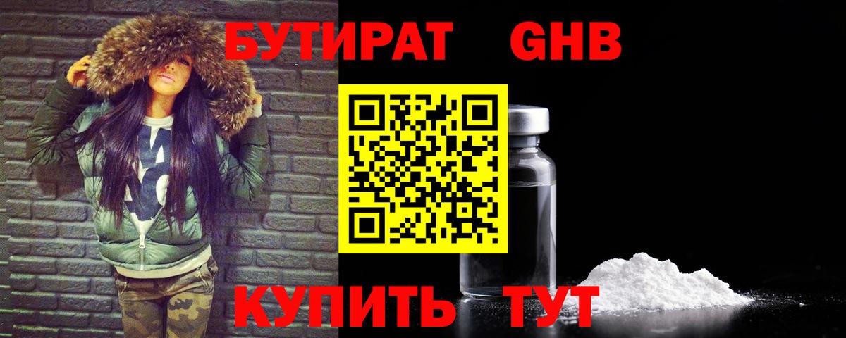 БУТИРАТ  Вход с VPN  Гулькевичи  БУТИРАТ Butirat 