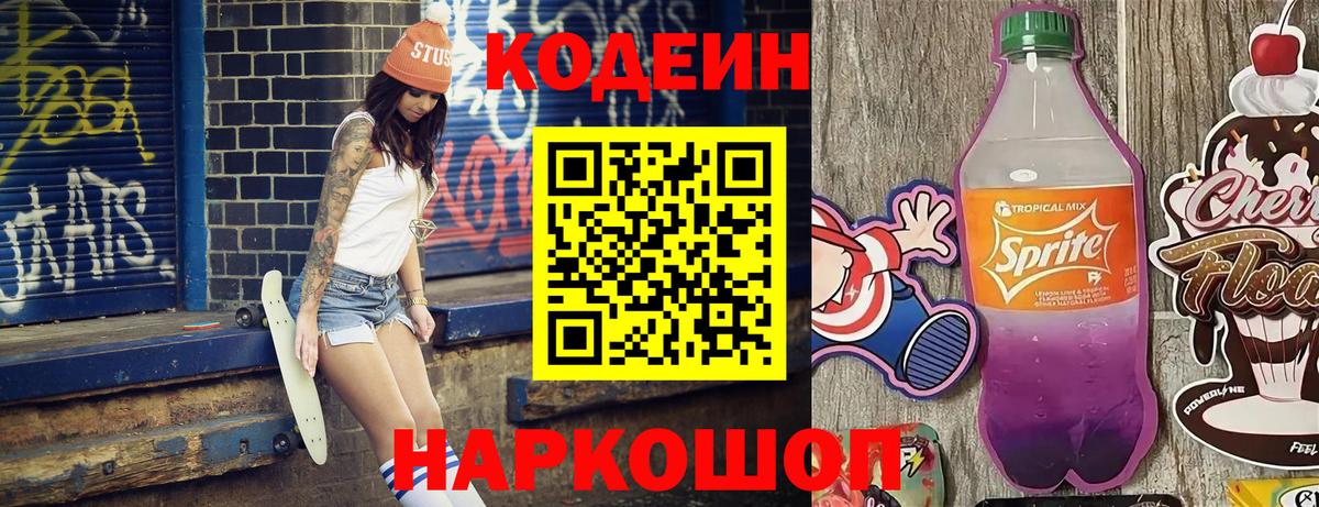 Гулькевичи  Кодеин Purple Drank  Вход с VPN 