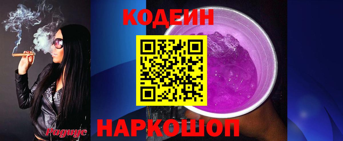 Кодеиновый сироп Lean напиток Lean (лин) Гулькевичи