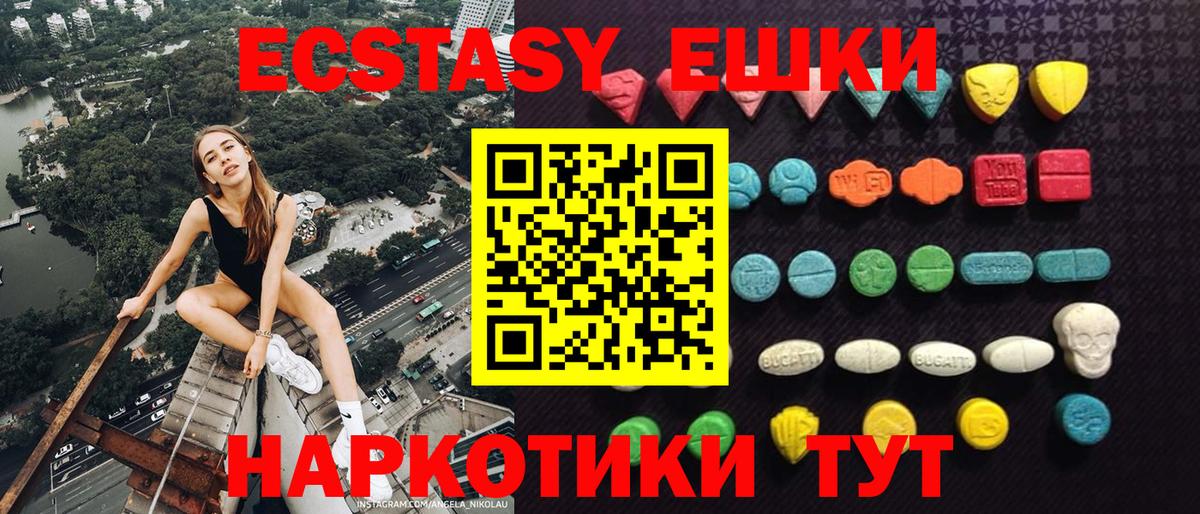 Экстази 250 мг Гулькевичи