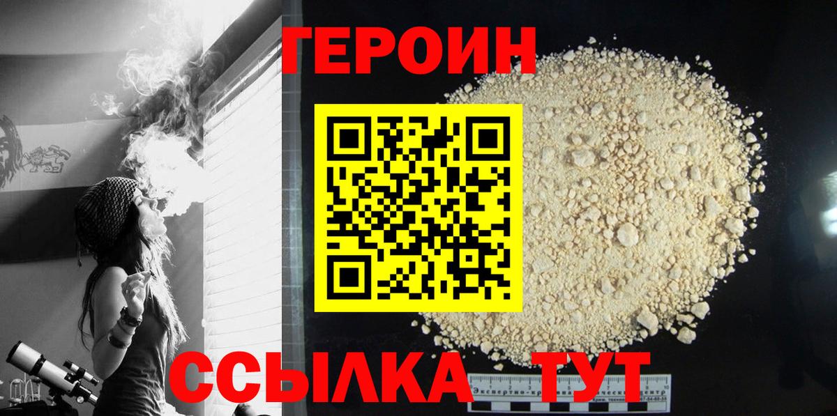 Героин VHQ  Вход с VPN  Гулькевичи 