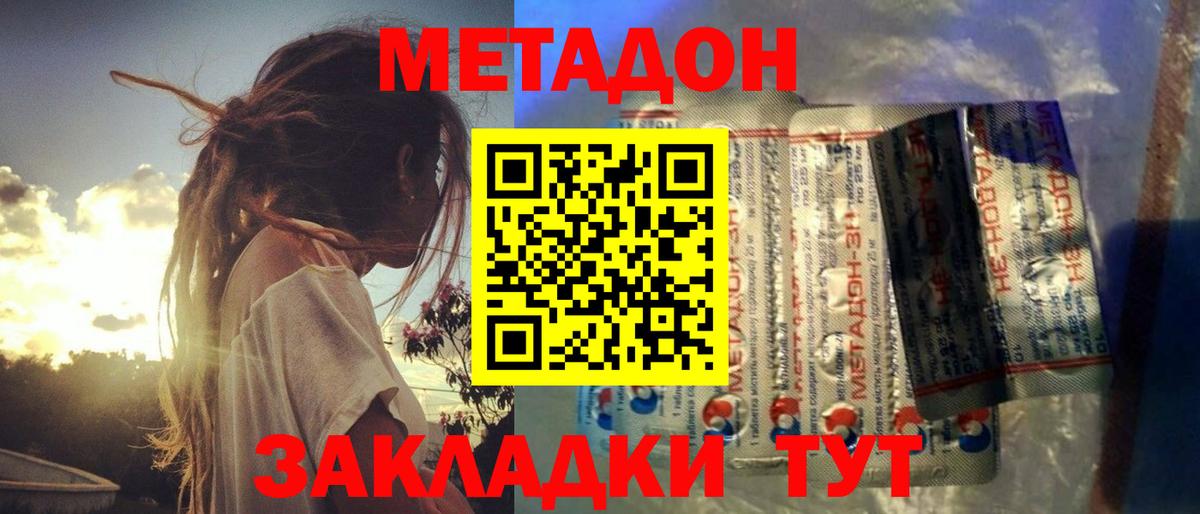 МЕТАДОН methadone Гулькевичи
